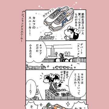 30日間フィンランド生活　第58話