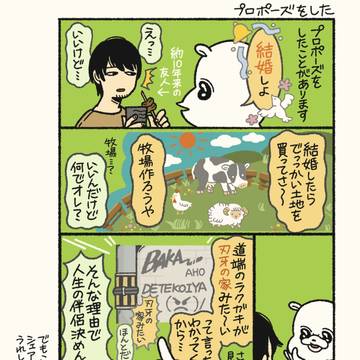 プロポーズをした絵日記