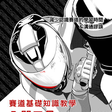 賽道基礎知識教學入門工具(書籍封面)