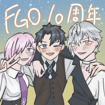10周年おめでとう~🥳