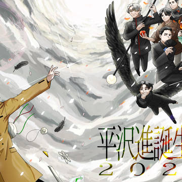 平沢進誕生祭2025