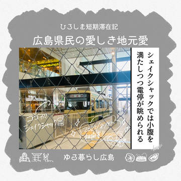 広島県民の愛しき地元愛