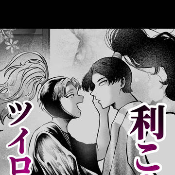 利こまツイログ