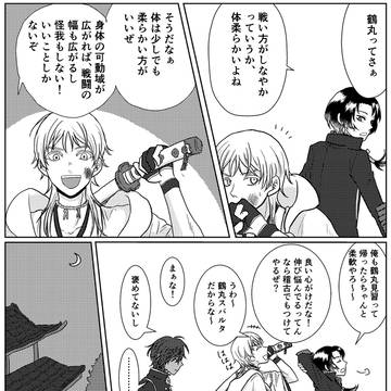 体の柔らかい鶴丸