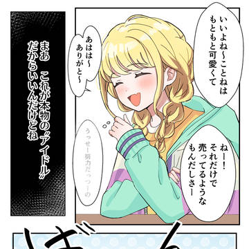 ことねとちょっとかっこいい?手毬の話