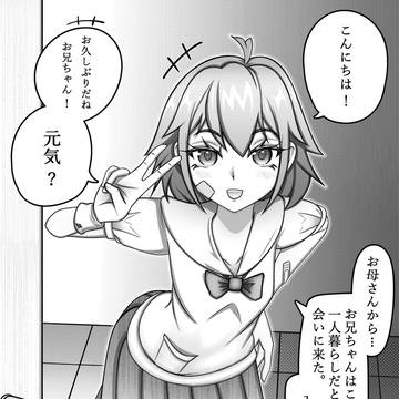 秘密を隠していた明るい幼なじみと久々に再会（1）