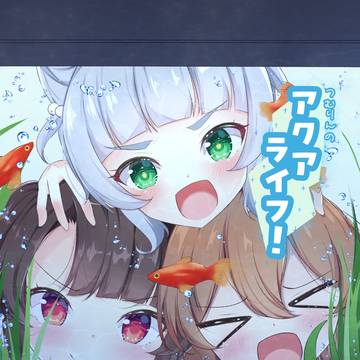 C106『つむりんのアクアライフ！』サンプル