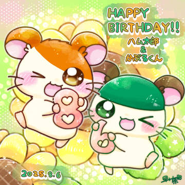 今年も笑顔で