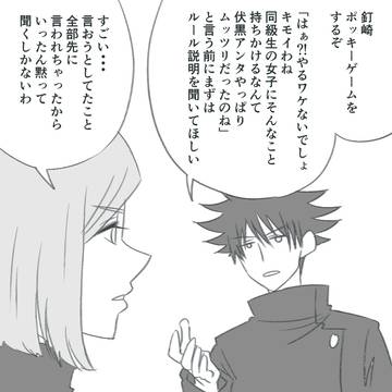 呪術まんが