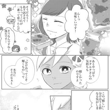 【月綴り】4個目は、私だからこそ【月送り】