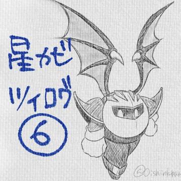 星カビツイログ6