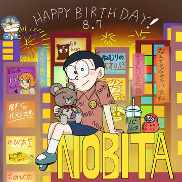 ～のび太くんお誕生日おめでとう2025～