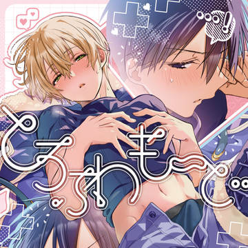 8/16 C106 キリユジ新刊