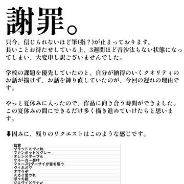 謝罪と落書き