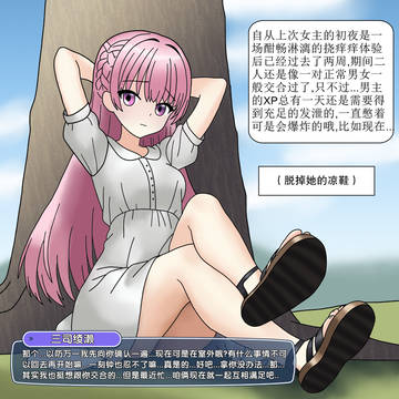 三司绫濑的约会似乎还是不太对劲