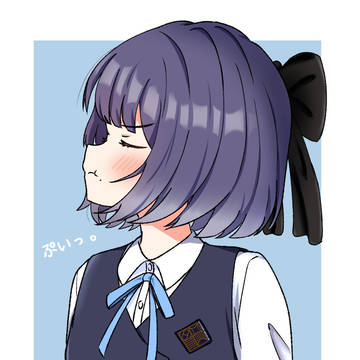 ぷいっ。