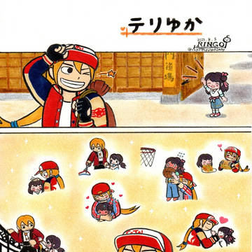 "KOFG"より　テリゆか