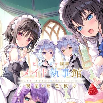 個展開催!