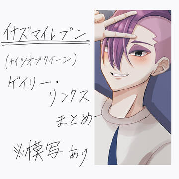 7月ゲイリーまとめ