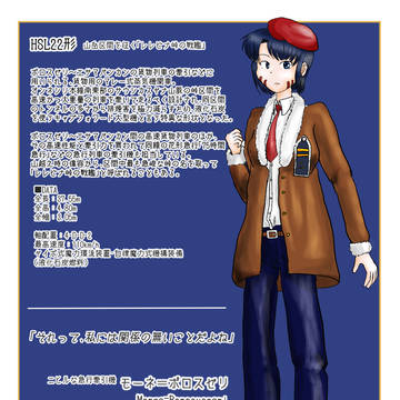 ニヒルなキャブフォワードマレー――モーネ＝ポロスゼリ