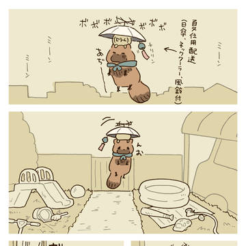 夏休みのお家にレンタルたぬき