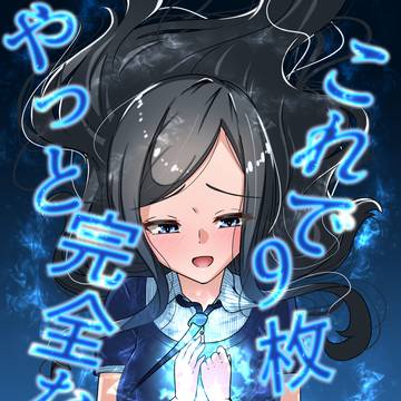 メズールさんの完全復活