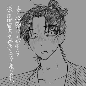 もんじらくがき3