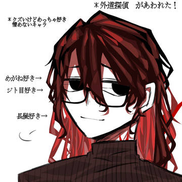 外道探偵
