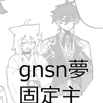 固定主