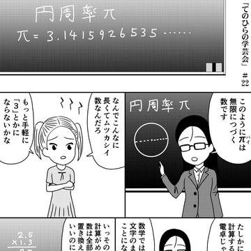 「てのひらの学芸会」#22