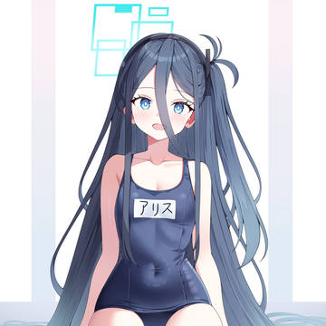 アリス