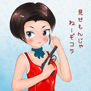 春川フキ(リコリス指定水着)