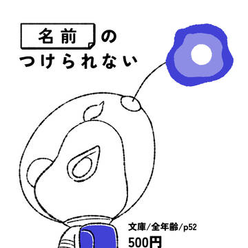 【オルスタVG2025】名前のつけられない【新刊】
