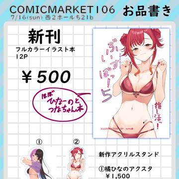 C106 お品書き