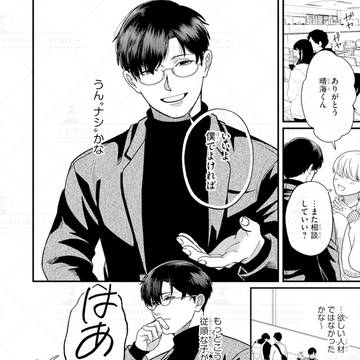 【商業BL】スイートディベロップメント【1話】