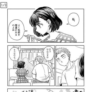 私の名前