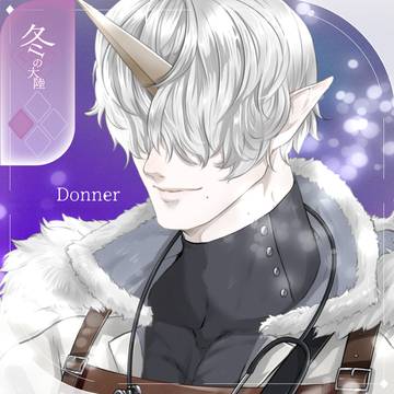 【シキプラ】ドンナー【第一季】