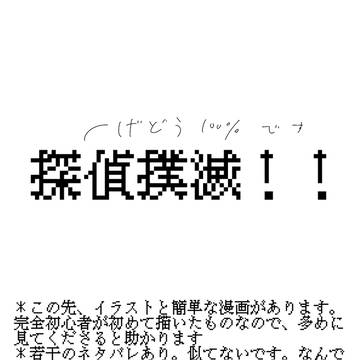 探偵撲滅