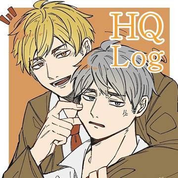 HQlog②