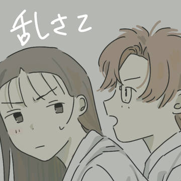 成長乱さこ