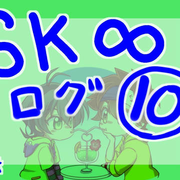 SKまとめ⑩【ミヤ暦】