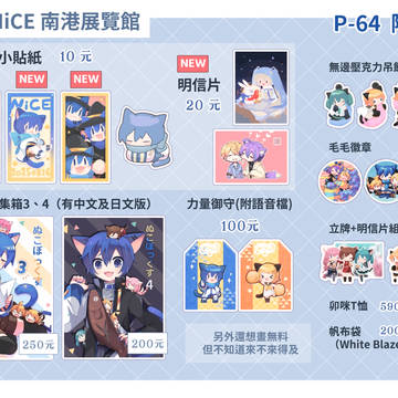 (NiCE2025) 販售物一覽