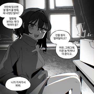 짝사랑 그녀 24