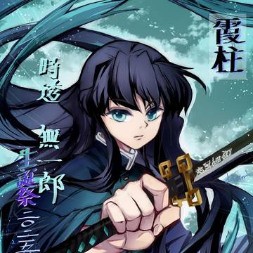 無一郎2025年誕生日イラスト