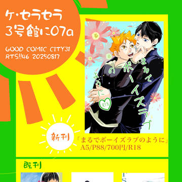 【影日】RTS‼︎46 お品書き