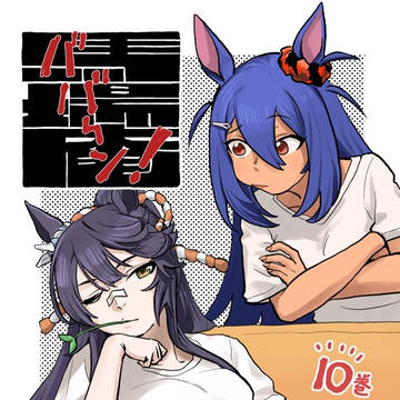 【C106新刊】馬場庵10