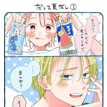 大福ちゃんと王子さま🍉