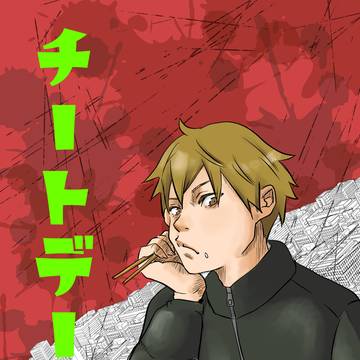 チートデー