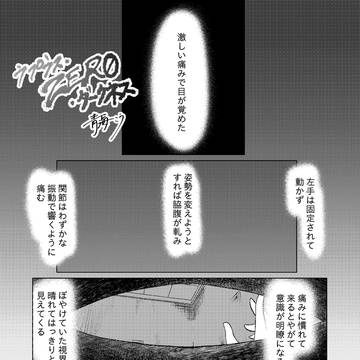 ラプラス・ZERO・ダークネス 第95話