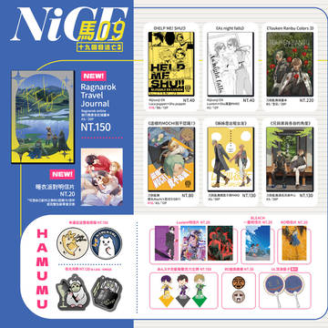 [台湾NiCE創・迴響]販售物一覽